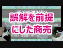 楽天のPCR検査キットが経歴詐称疑惑で販売中止！？でも問題はそこじゃない