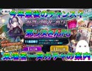 【FGO】今年最後のチャンス？　邪ンヌさんPU来場者一斉ガチャの案内【ゆっくり】