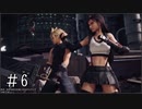【FF7R】ファイナルファンタジー7でミッドガルと現実から脱出する Part6【実況プレイ】