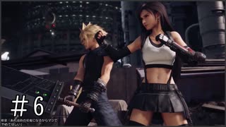 【FF7R】ファイナルファンタジー7でミッドガルと現実から脱出する Part6【実況プレイ】