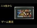 （ニコ生から）りゅうたろう配信　遊戯王DMGX　めざせデュエルキング！　03　◆エンディングあるかな？