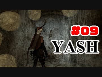 #09【SKYRIM/YASH】ハードなコアはお好きですか？【ゆっくり実況プレイ】