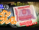 【インフレ】一瞬で額が判別できるのか！？超インフレ札ディナールが凄過ぎる！！【天文学的】