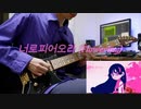 (TAB) ダレハル - 君で咲いて来い/달의하루 - 너로피어오라(Flowering)