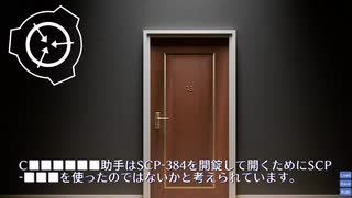 SCP-384 - 彼女を入れて