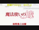 魔/法/使/い/の/嫁/第/１/話/O/P/歌/詞/(2017/10/14)