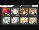 要塞少女　潜入！謎のニセ魔導要塞　EX2　完全勝利　☆4以下　イベ配布キャラ無し