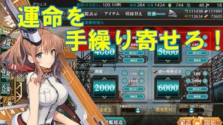 【艦これ】理想の甲提督を目指すためにやりたい７つのこと＋α　part4