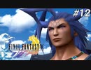 【初見FFX】FF7リメイクが欲しかった。part12