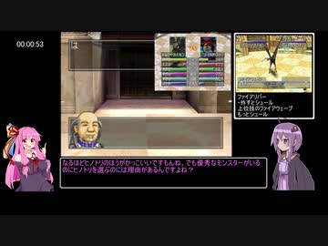 モンスターファーム2　RTA　力型ヒノトリ　３時間１５分２０秒　part1/4