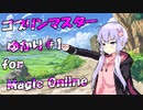 【結月ゆかり×MTG】【モダン】ゴブリンマスターゆかり＃1【青黒フェアリー】