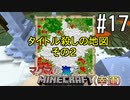 [ゆっくり実況]幸運を祈った先はマグマの海でした#17[Minecraft]