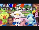 迫真剣盾部　ポケモン廃人への裏技mp1