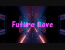 【初音ミク】Future Love【オリジナル】