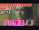 超絶ビビりがホラゲー【バイオハザード RE:3】を実況プレイpt.13