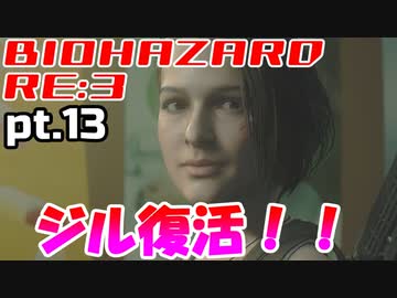 超絶ビビりがホラゲー【バイオハザード RE:3】を実況プレイpt.13