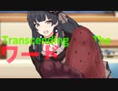 Transcending The ワード