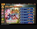 【攻略風景】張子の虎は辰砂を召して -絶弐- 難 3日目【攻略……？】