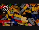 SCP-387 - 自律型レゴブロック