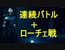 【FF７リメイク】ボス戦縛りプレイ　Part2