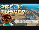 [RAFT#25][最終回]あつ森の島には行けるのか全力サバイバルプラン