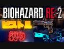 「FORTNITEホラー」バイオハザードRE2再現マップでピストルだけにしたらきつくて恐怖が始まる...「顔出し実況」