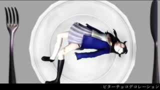 【にじさんじMMD】ビターチョコデコレーション【出雲霞】