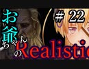 【Mount&Blade2】お爺ちゃんのリアルスティック＃２２【アーリー版】【夜のお兄ちゃん実況】