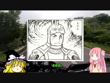 【琴葉茜車載】バイクとどこ行こ？part.１０【磐梯吾妻スカイライン】