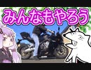 ツーリングできない時のバイクの乗り方 -スタンディングスティル-