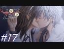 【実況】乙女心...？【CLOCK ZERO】#17