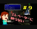 切磋 琢磨ゲーム実況＠FINAL FANTASY Ⅶ　#9