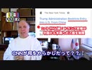 字幕【テキサス親父】 CNNの嘘・真実の死