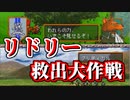【実況】 予備知識ある男の幻想水滸伝Ⅱ　57話目