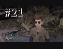 アメリカの軍人目指してるよね？？【FF7R】＃２１『惑星を救う物語』