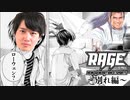 【シャドバ】〝RAGE〟～完結編～ シャドバすげー楽しいいいいいいいいいいいいいい！！【Shadowverse / シャドウバース】