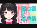 月ノ美兎、樋口楓の歌い方は某声優に似ているという話を唐突にぶち込んでそのまま配信終了