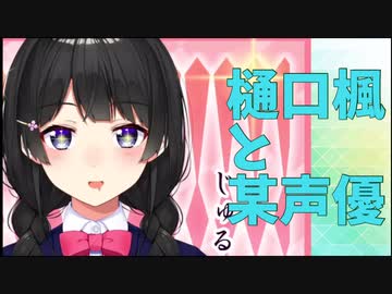 月ノ美兎、樋口楓の歌い方は某声優に似ているという話を唐突にぶち込んでそのまま配信終了