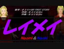 【Naomi＆Naoki】レイメイ【カバー曲】