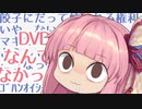 どうにもならないからって、まだ諦めるには早いと思うんだ！インストール無理 ！！！！【VOICEROID劇場】