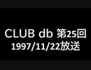 CLUB db 第25回