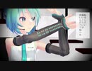 【MMD】乙女解剖　Tda式初音ミク(PV)