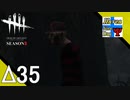 Δ35【ホラー】タナようの『Dead by Daylight シーズン3』。【ふれんず(づ)】