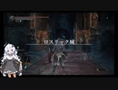 【ダークソウル3】ランダムドロップ＆ソウルマラソン縛り 22ロスリック城【VOICEROID実況】