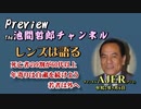 「Preview　The 池間哲郎チャンネル 　死亡者の9割は60代以上年寄りは自粛を続けよう若者は外へ」池間哲郎　AJER2020.5.6(5)