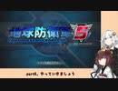 【地球防衛軍５】きりたんの東北防衛軍 part8【VOICEROID実況】