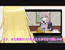 自粛する結月ゆかりと弦巻マキ