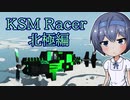 【StormWorks】KSM Racer 北極　59.38秒