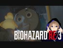 #04 トーマス再来。しずえハザードRE:3【BIOHAZARD RE:3】