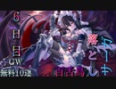 【プリコネ】GW無料10連 百舌鳥落としサーガ【6日目】
